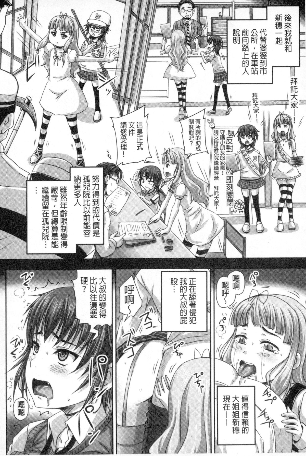 [Nozarashi Satoru] Musume-tachi no Formariage | 少女們的肉體賦稅徵收 [Chinese] page 45 full