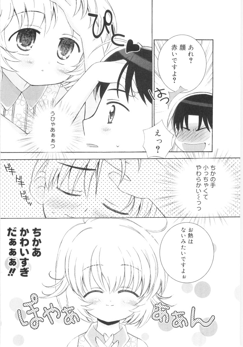 [Chinjao Rohsu] Imouto No Dorei page 12 full