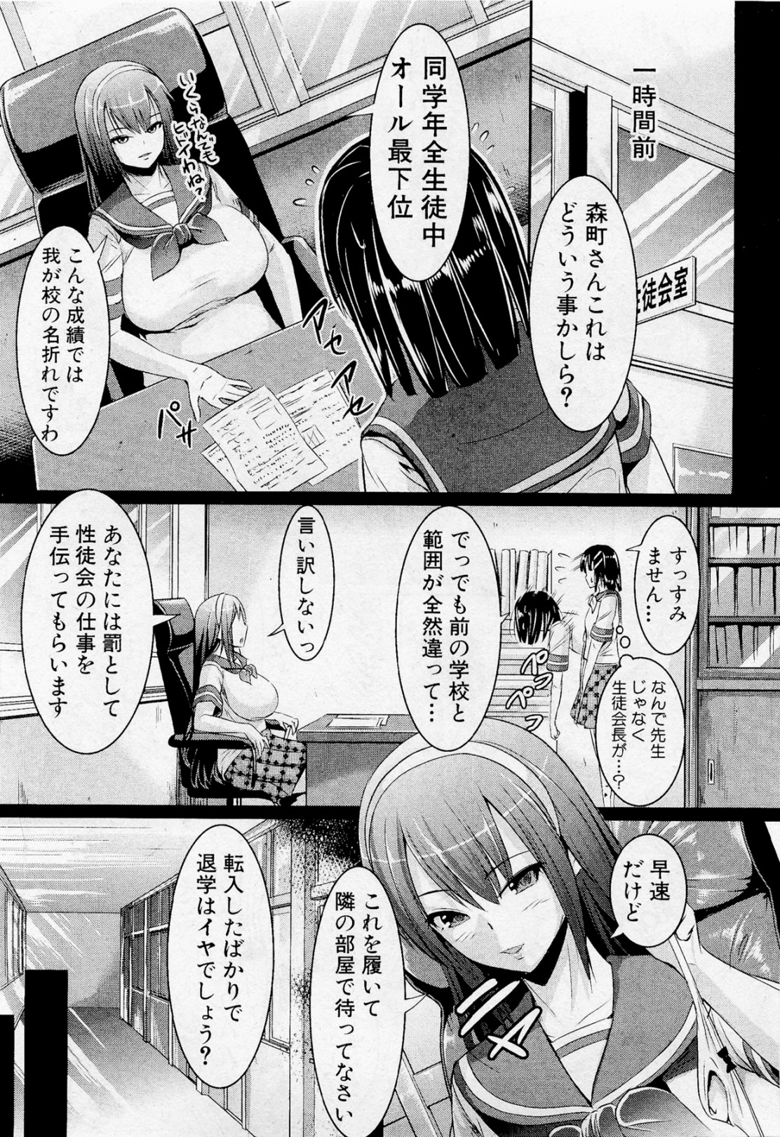 [Shioyama Bou] Shirahime Gakuen Seitokai (COMIC Shingeki 2012-03) page 5 full