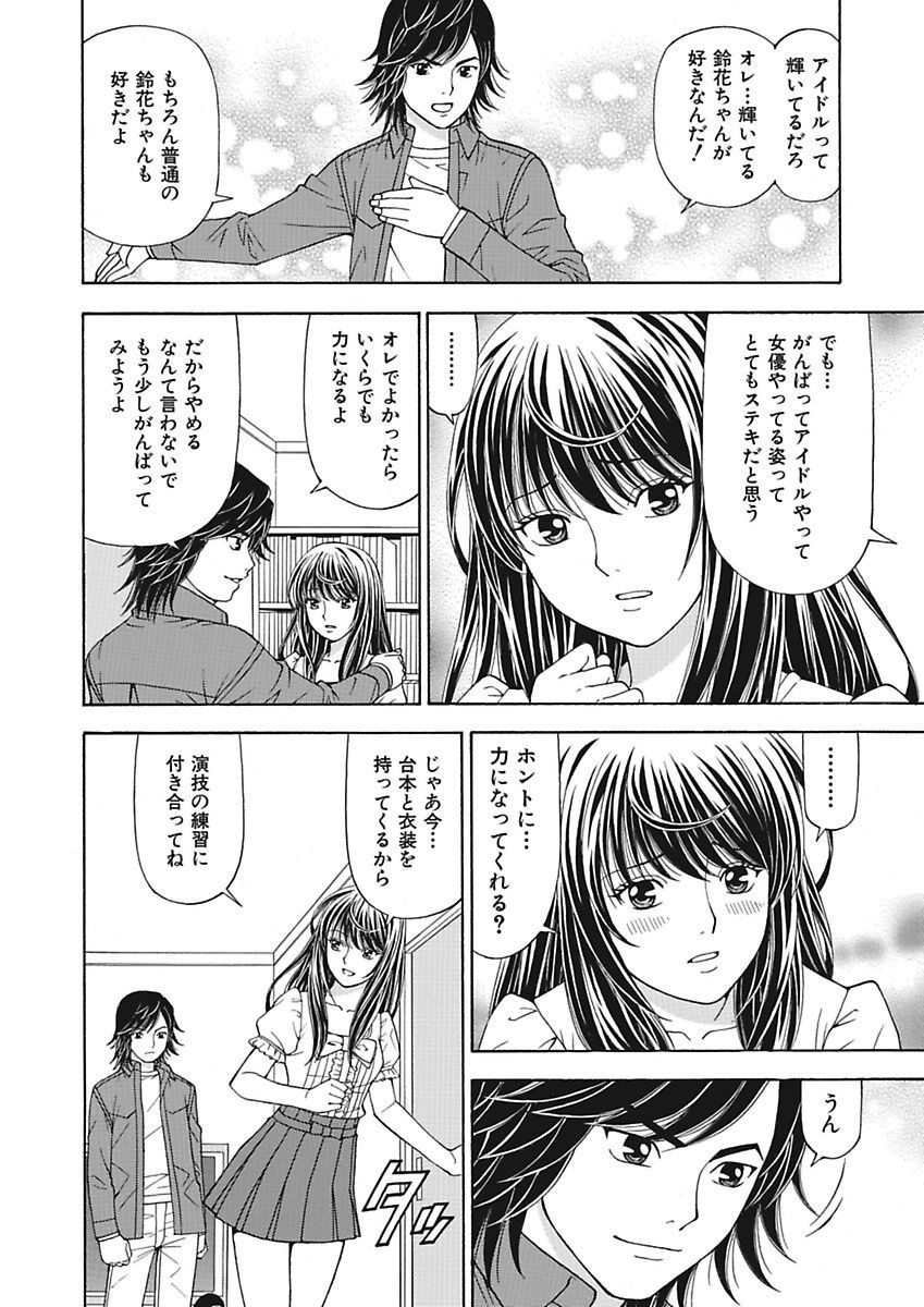 [Kuroiwa Yoshihiro] Anoko ni Itazura Maruchi Sousa 2nd ~Boku no Mousou ga Genjitsu ni~ [Digital] page 36 full