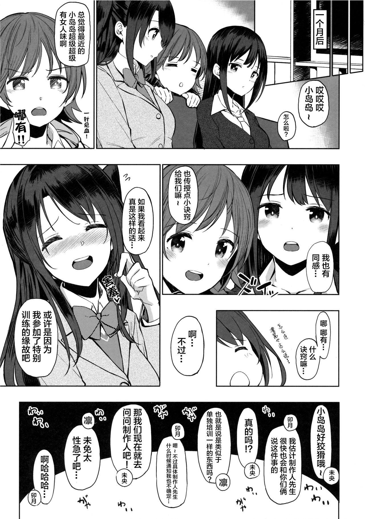 (C92) [Dekoboko Hurricane (Anza Yuu)] Shimamura Uzuki no Ecchi na Hon (THE IDOLM@STER CINDERELLA GIRLS)[Chinese] [Lolipoi汉化组] page 15 full