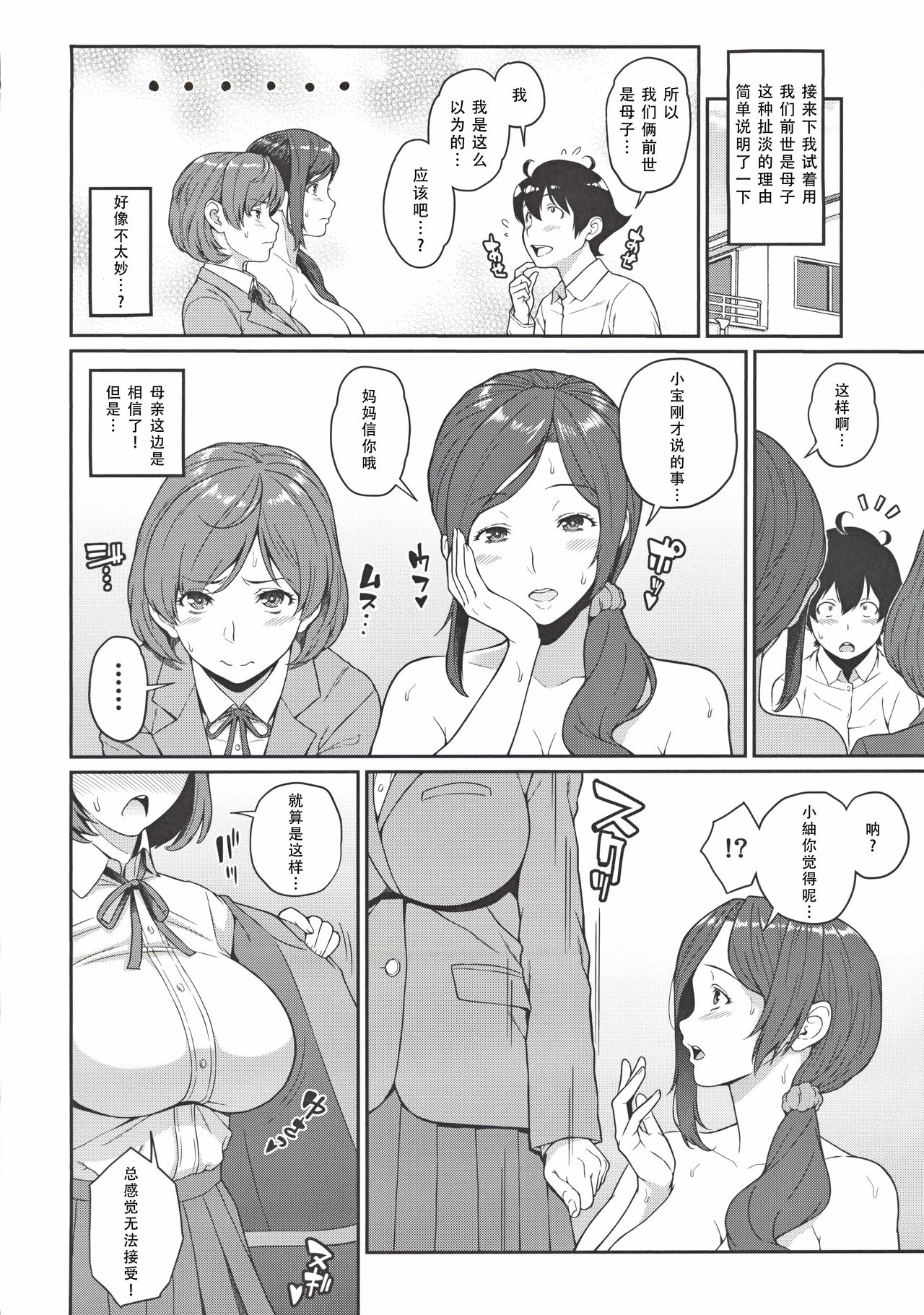 (C96) [Butagoya (Kemigawa)] Boku ga Te ni Ireta Ability 3 [Chinese] [SM年上御姐熟女同萌互助会汉化] page 12 full