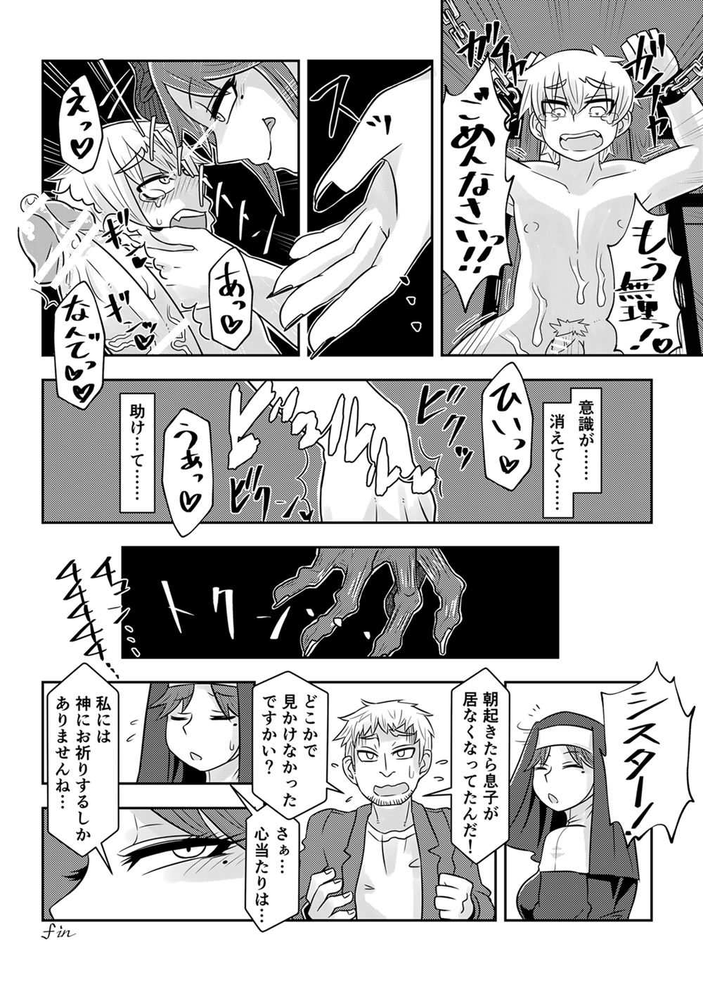 [Toro Toro Resistance (Various)] Succubus ni Okasareru Goudoushi ~HELL~ page 28 full