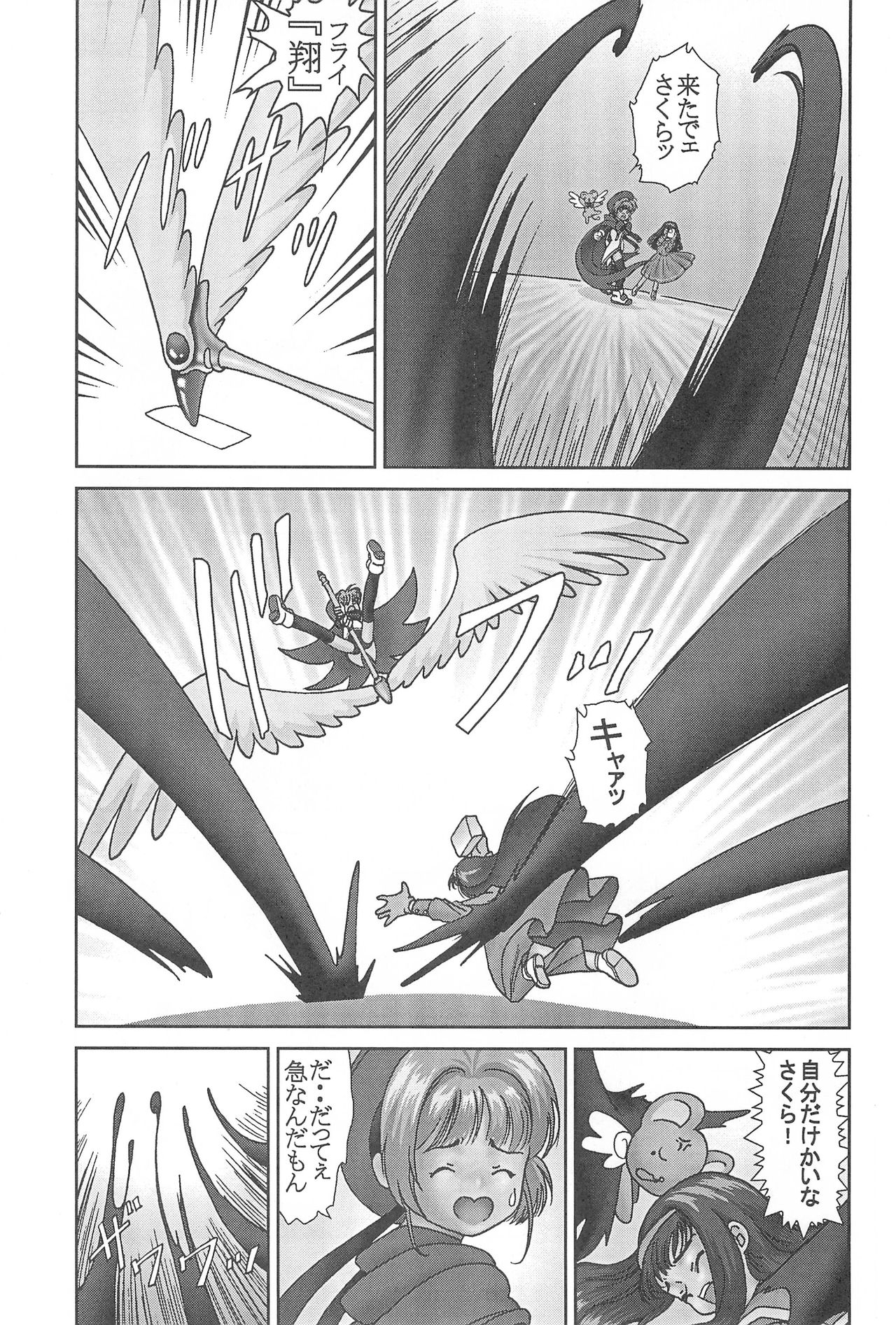 (C54) [Alice Syndrome (Various)] Cerise 2 (Card Captor Sakura) page 7 full