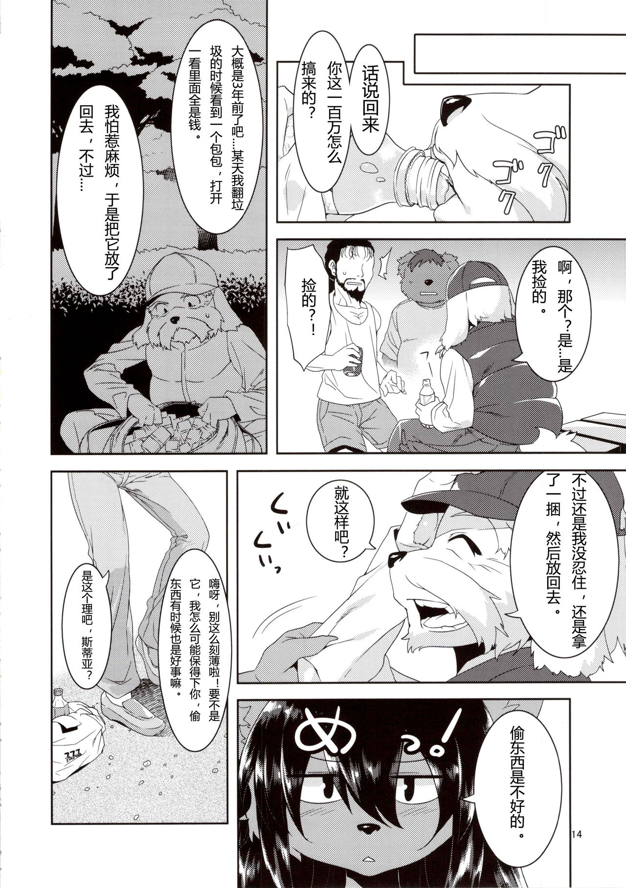 (C84) [GREONE (Nme)] Kouen no Bagatelle | The Bagatelle in the Park [Chinese] page 14 full