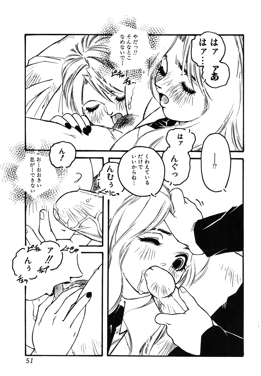 [Protonsaurus] Yuukaihan [Digital] page 51 full