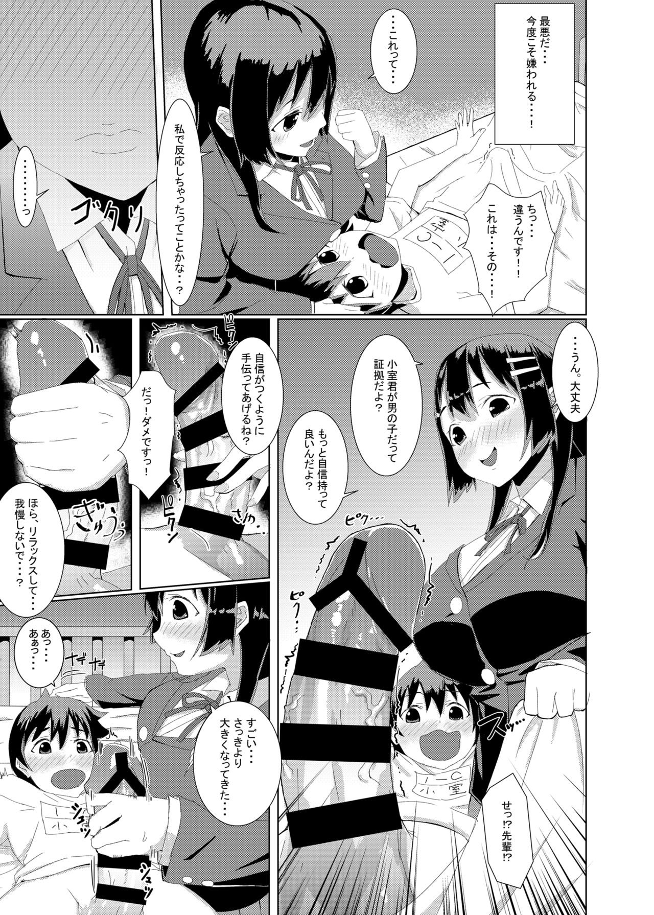 [1-nen 2-kumi (Shouta-kun)] Yasashii Senpai no Toroana de Koubi no Renshuu Shichaimashita. [Digital] page 6 full