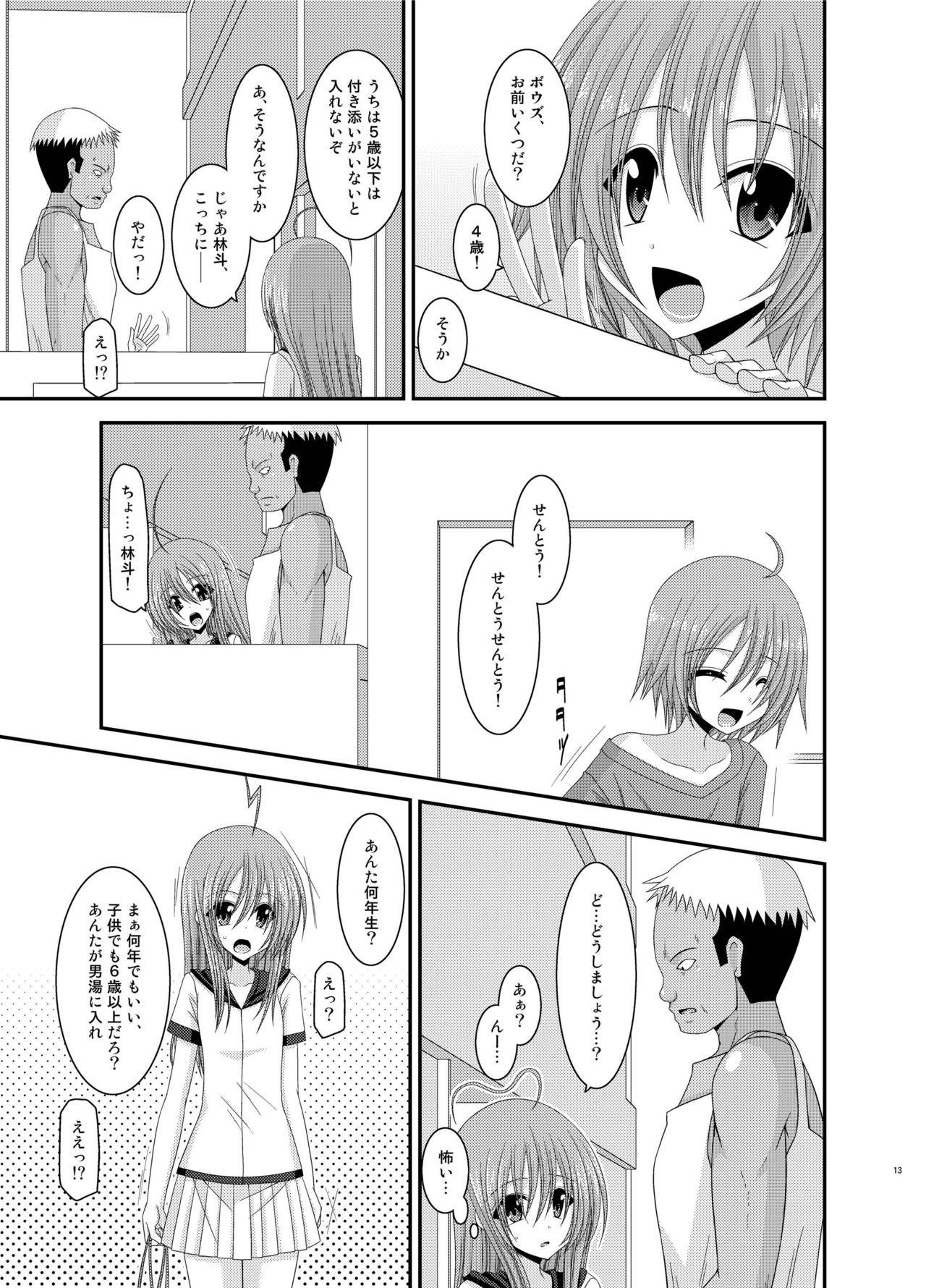 [valssu (Charu)] Roshutsu Shoujo Nikki Soushuuhen 2 Satsume [Digital] page 13 full