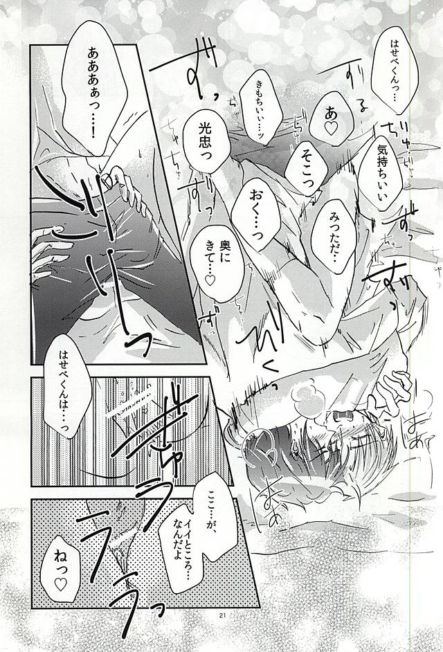 (Senka no Toki 2) [Kinokichi. (Aya)] Koi no Regain ~24-jikan Icha Tsukemasu ka~ (Touken Ranbu) page 20 full