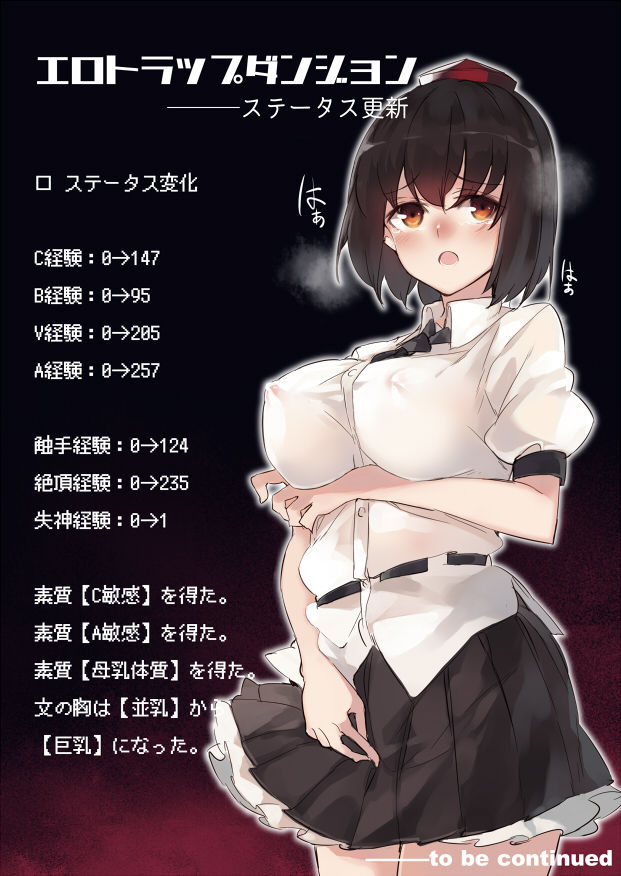 [F/T (Ken)] Shameimaru Aya Ero Trap Dungeon (Touhou Project) [Digital] [Incomplete] page 10 full