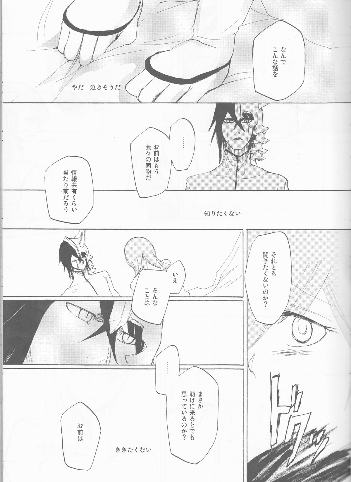 (C77) [mar/e (yotaka)] UZUMIBI (Bleach) page 23 full