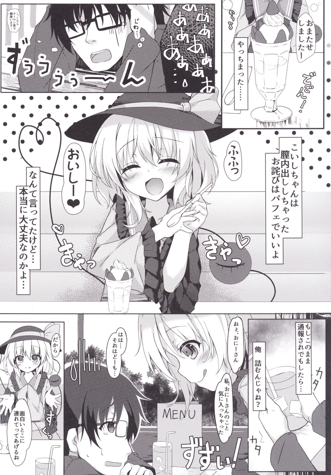 [Kinokomushin (Kinokomushi)] Doutei Onii-san no Koto Kiniicchatta kara Koishi ga Hamete Agetemo Ii yo? (Touhou Project) [Digital] page 12 full