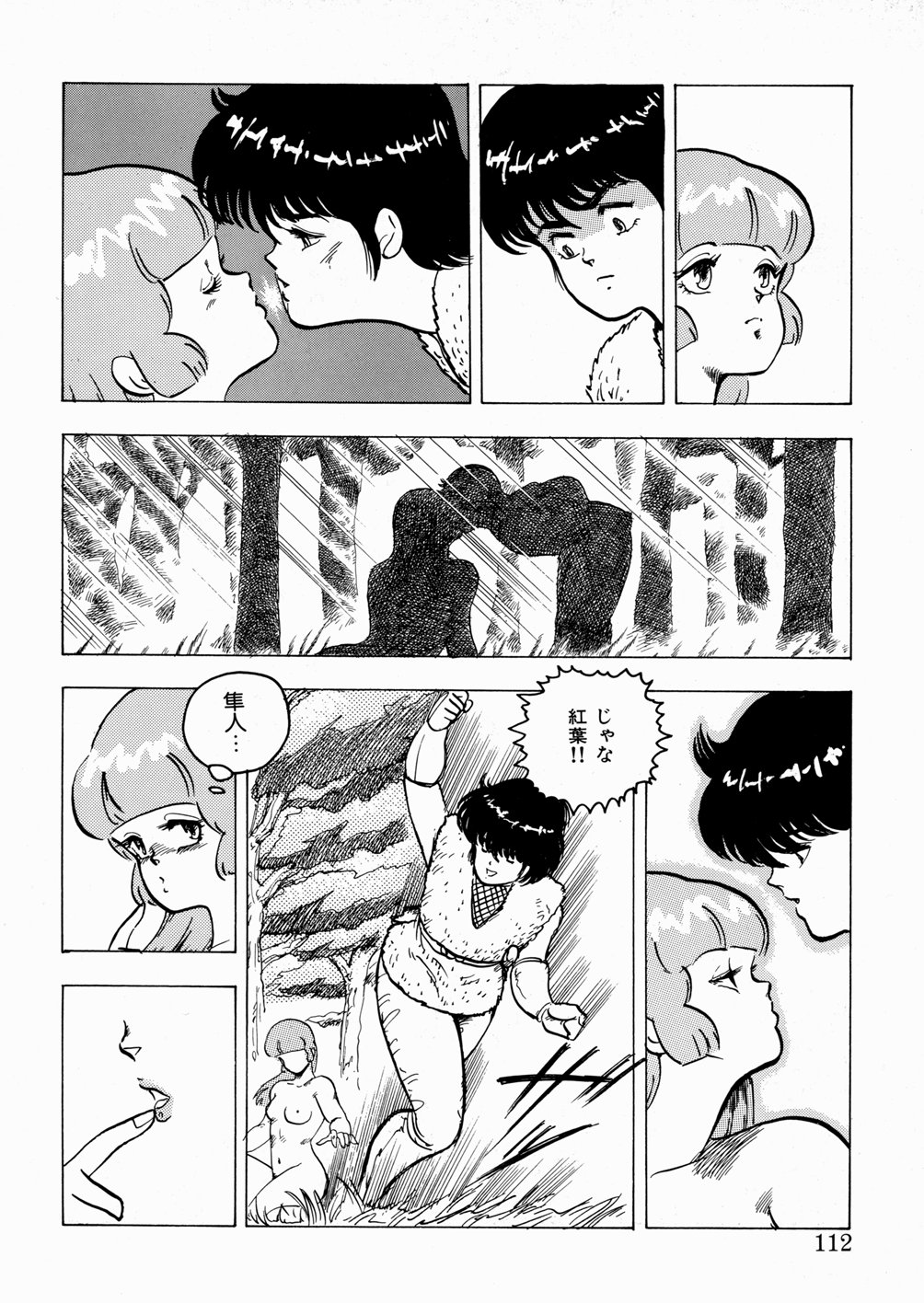 [Minor Boy] Youka Ninpouchou Ten no Maki page 113 full