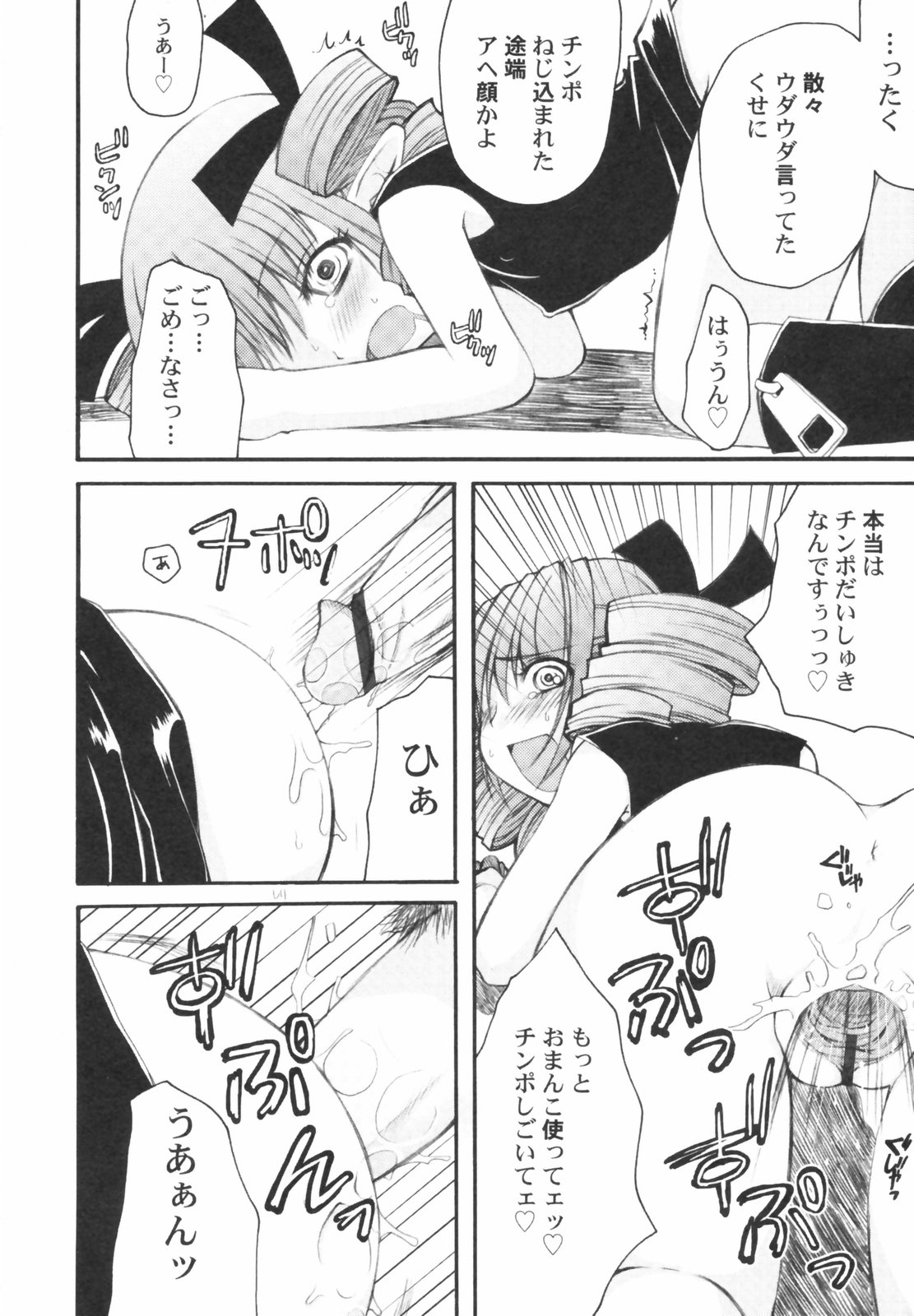 Hin-Nyu Kan-Ryou - Vol. 46 [Anthology] page 14 full