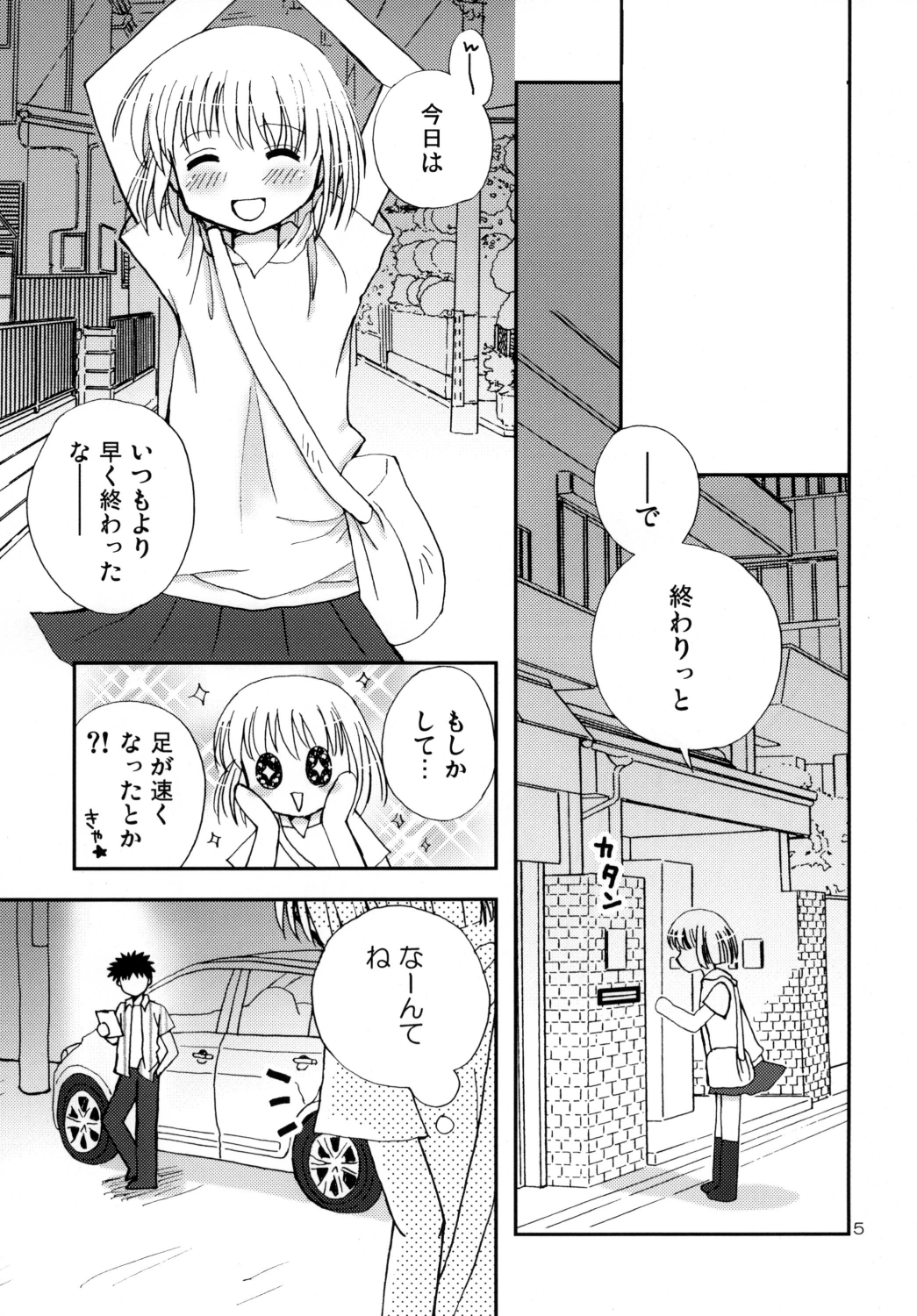 [Beginner's House] CHIKAN AKAN (Kanamemo) page 5 full