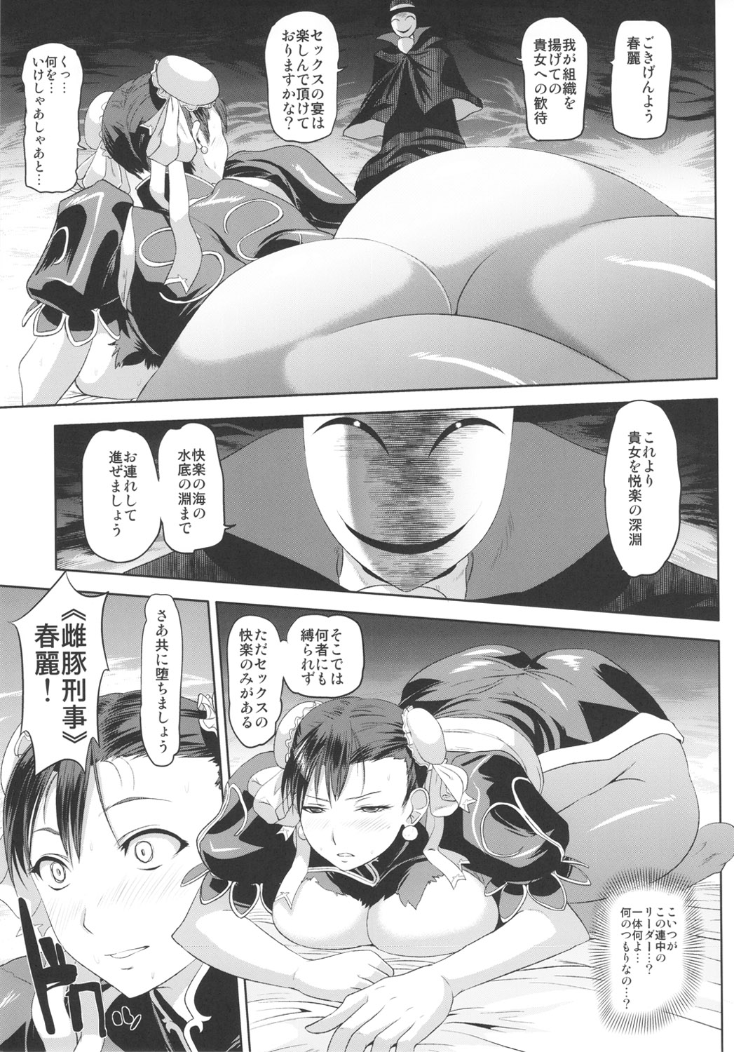 (C80) [Man Chin Low (COSiNE)] Chun-Li Sennou (Street Fighter) page 8 full