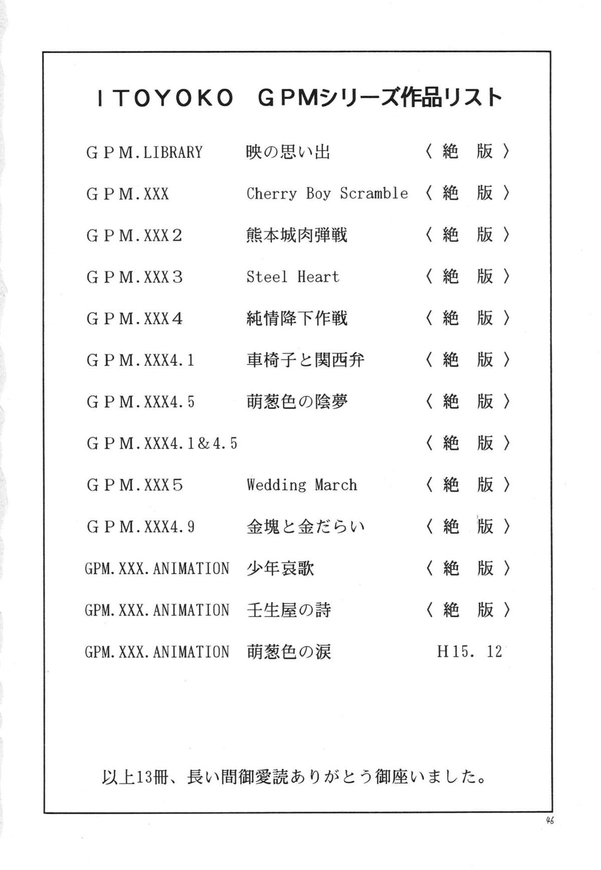 [Toraya (ITOYOKO)] GPM.XXX Animation Moegiiro no Namida - Tear Drops (Gunparade March) page 48 full