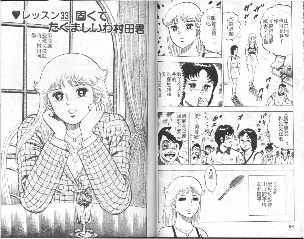 [Yamato Masaki] Agechau! Onna Kyoushi 4 [Chinese] page 48 full