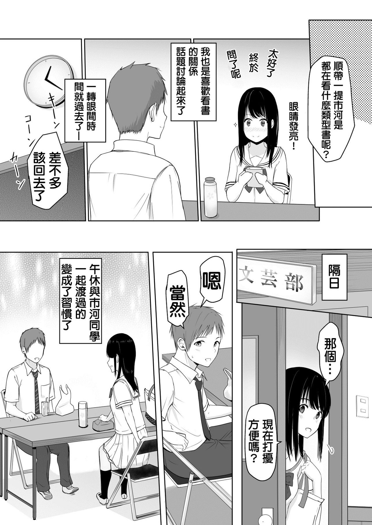 [Syukurin] Kimi ga Tame. [Chinese] [Digital] page 11 full