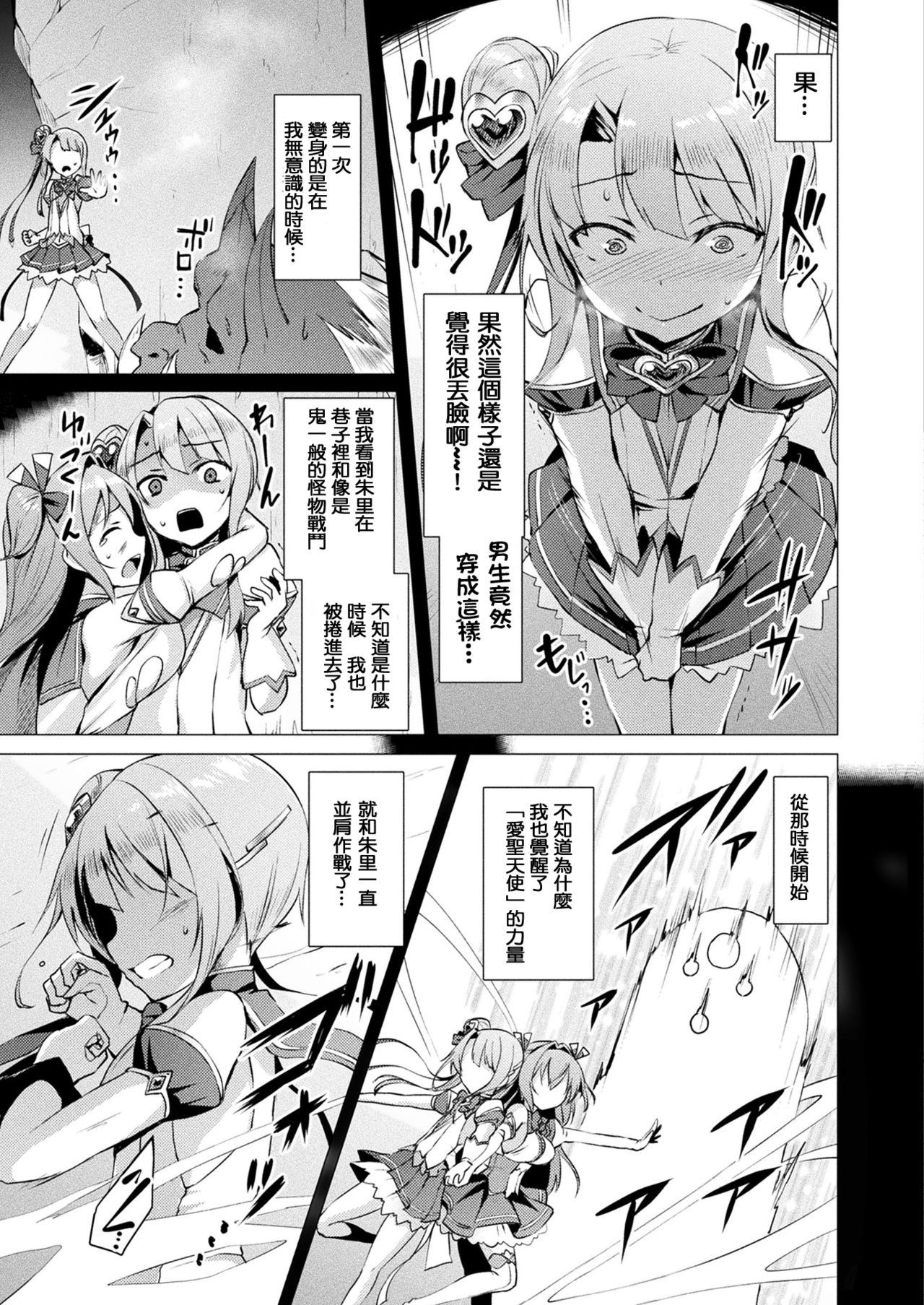 [Satou Kuuki] Aisei Tenshi Love Mary [Chinese] [洨五組] [Digital] page 43 full