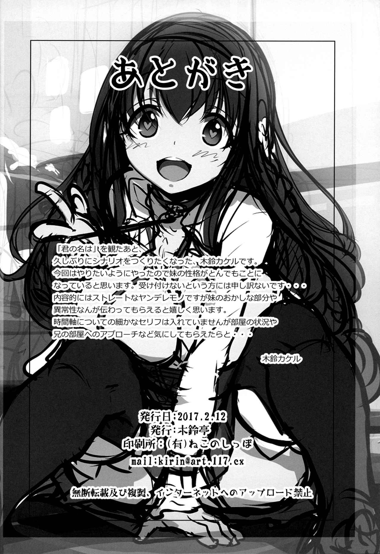 (COMITIA119) [Kirintei (Kirin Kakeru)] Inken na Imouto no Lavatory Life [English] [lHenTie] page 25 full