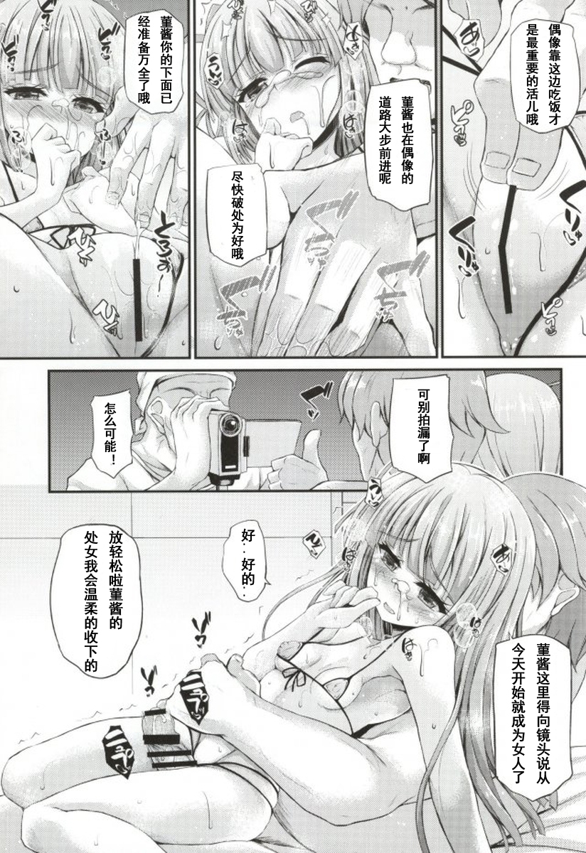 (C87) [Chronicle (Fukunaga Yukito)] Sumikatsu! (Aikatsu!) [Chinese] [魔狼汉化] page 15 full