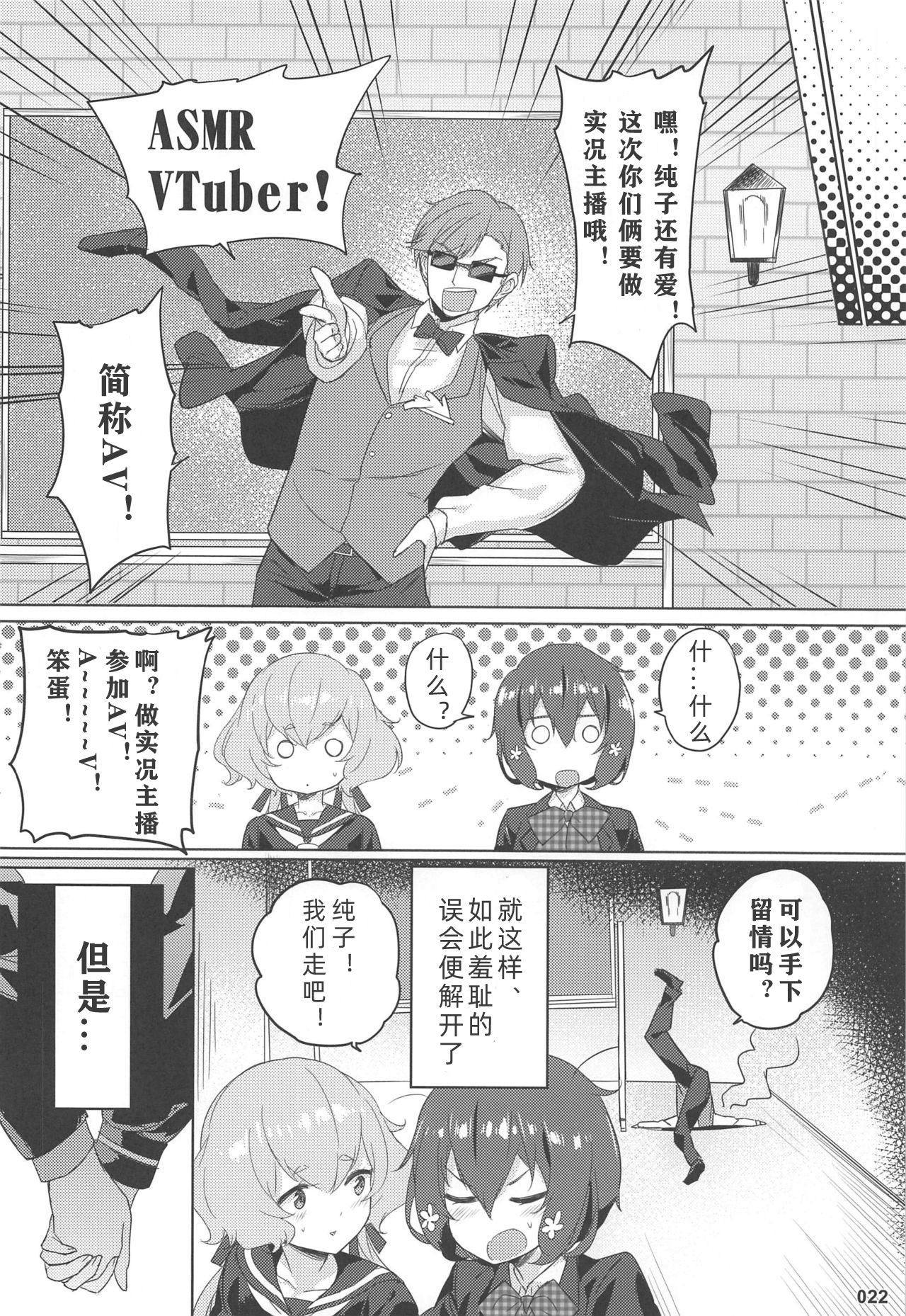 (C96) [AOKIHOSHI (Akaiguppy)] Junai Bakuhatsu (Zombie Land Saga) [Chinese] [v.v.t.m汉化组] page 24 full