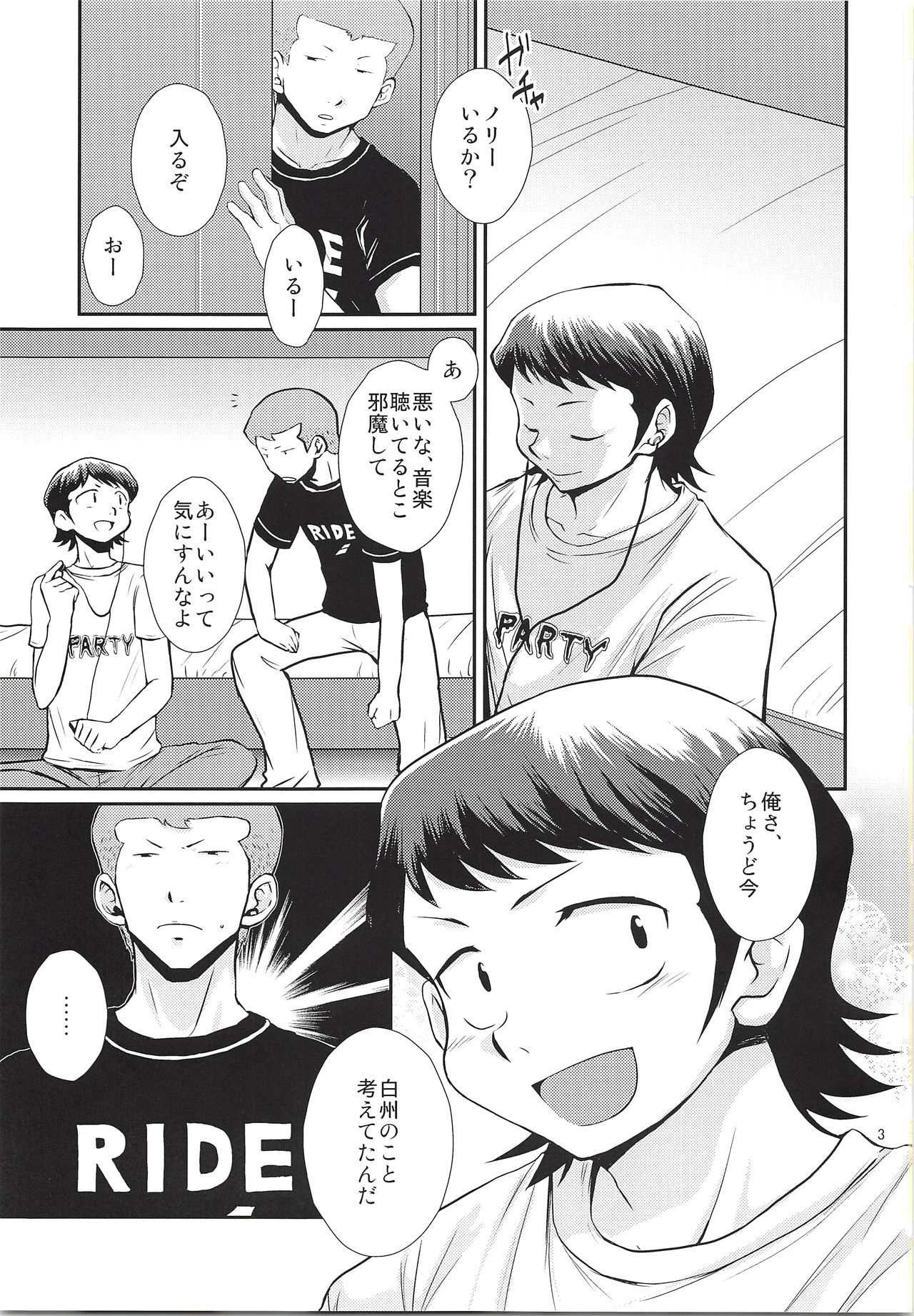 (HaruCC18) [DreamingAnt (Ninose)] Datte Zettai Soushisouai (Daiya no Ace) page 2 full