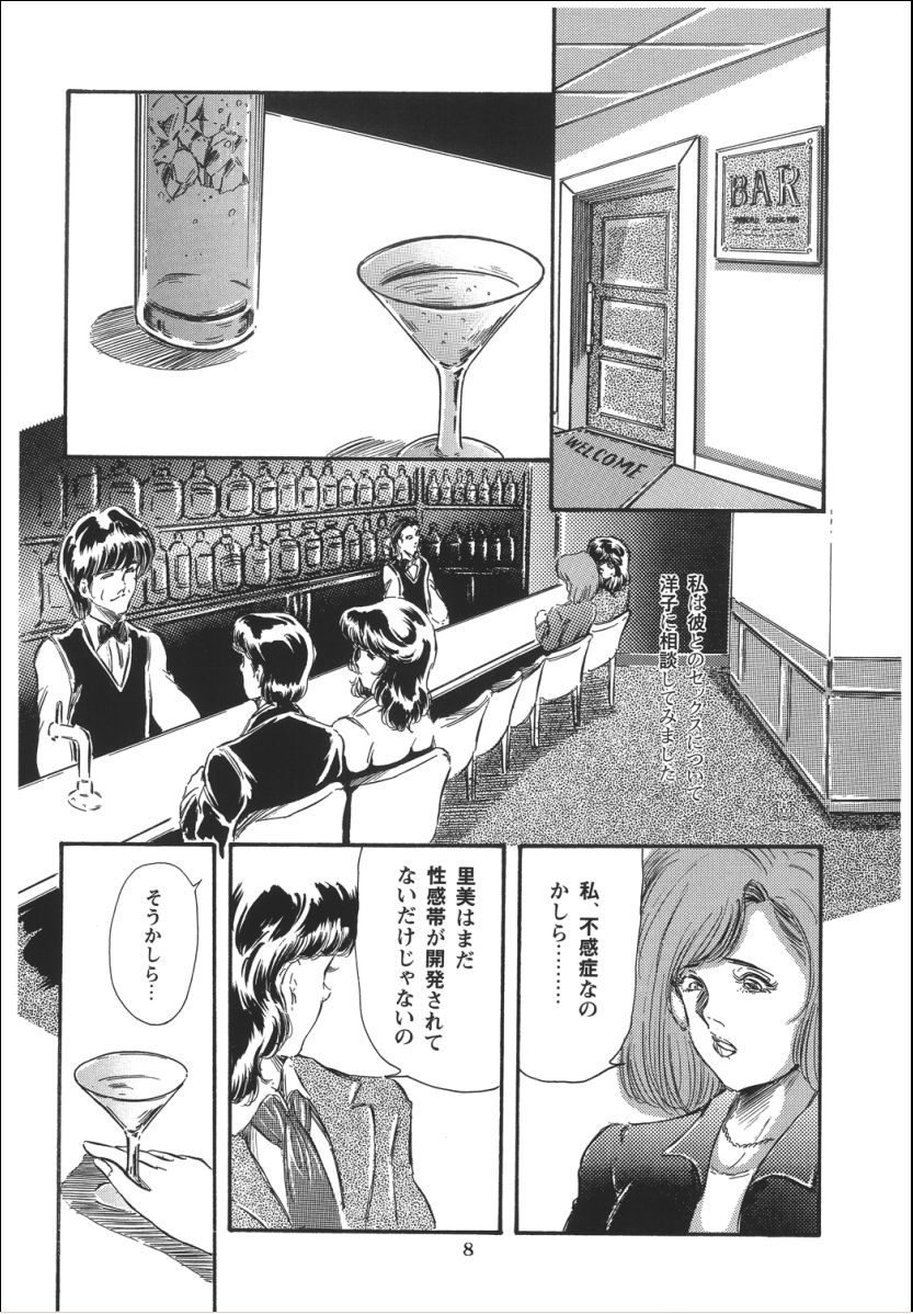 [OFF SIDE (Various)] Lady Ballade page 10 full