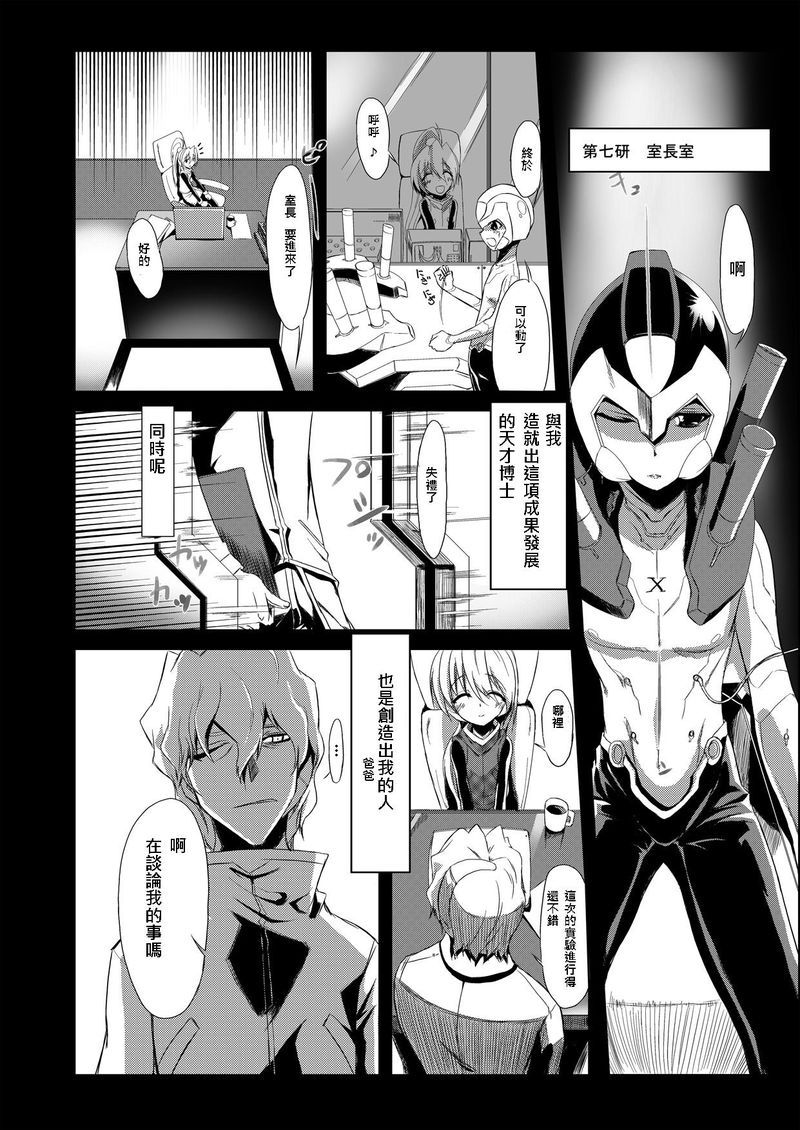 [Kurono to Kuroe (Kurono)] install zero 1 (Rockman Zero) [Chinese] [逆襲漢化] page 4 full