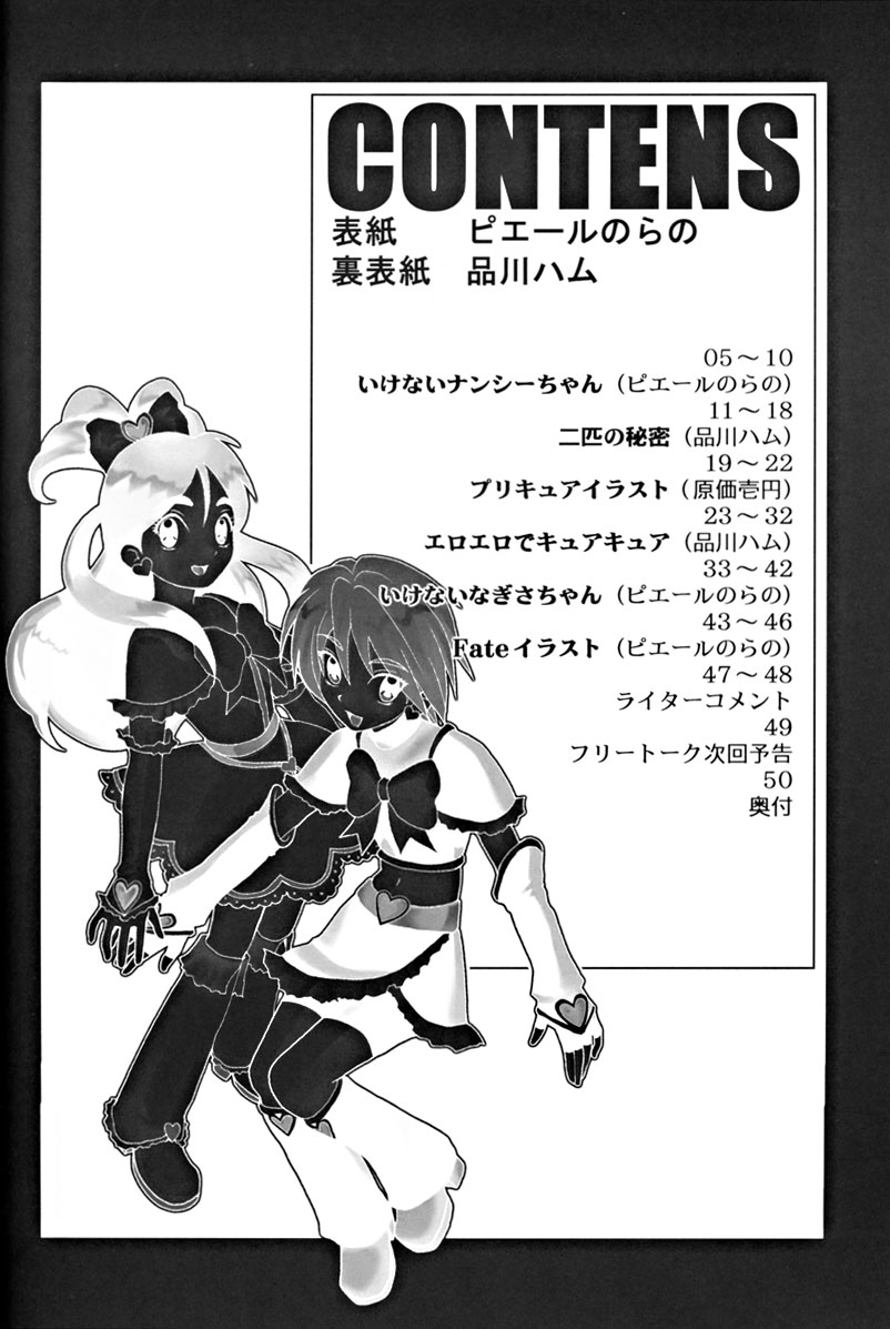 [Toluene Ittokan (Pierre Norano)] Ketsu! Megaton RV (Pretty Cure) page 3 full