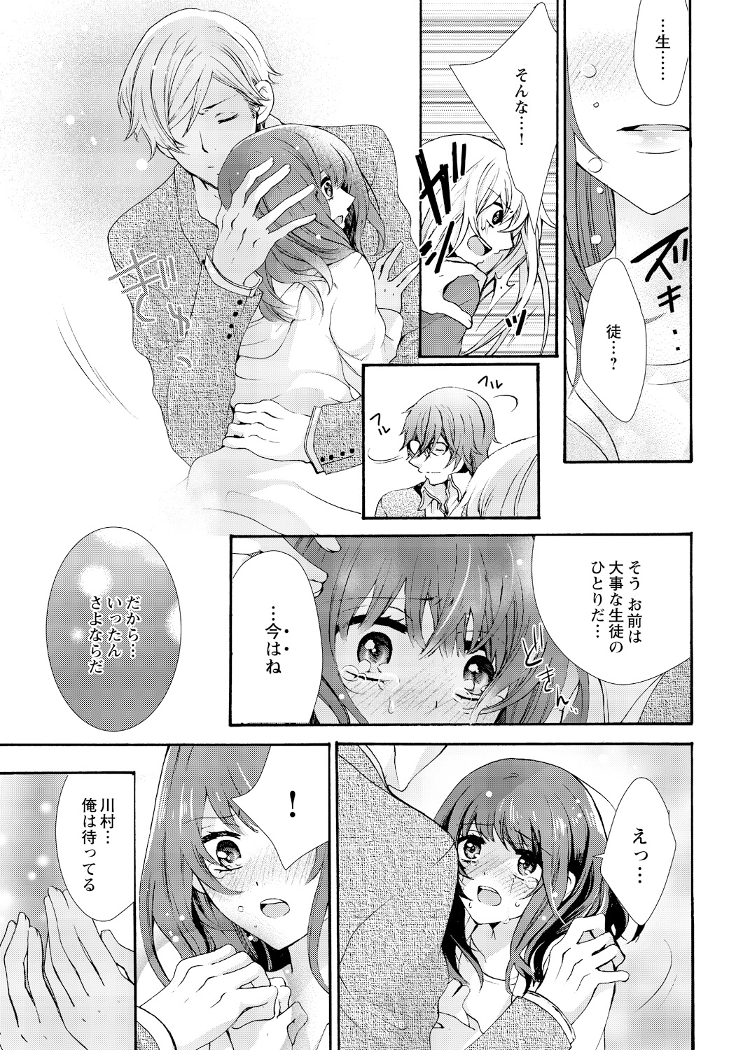 [Maguro Ouji] Nyota Ecchi. ~Ore, Onna no Karada de Gikei ni Zuppori Hamattemasu~ 6 page 11 full