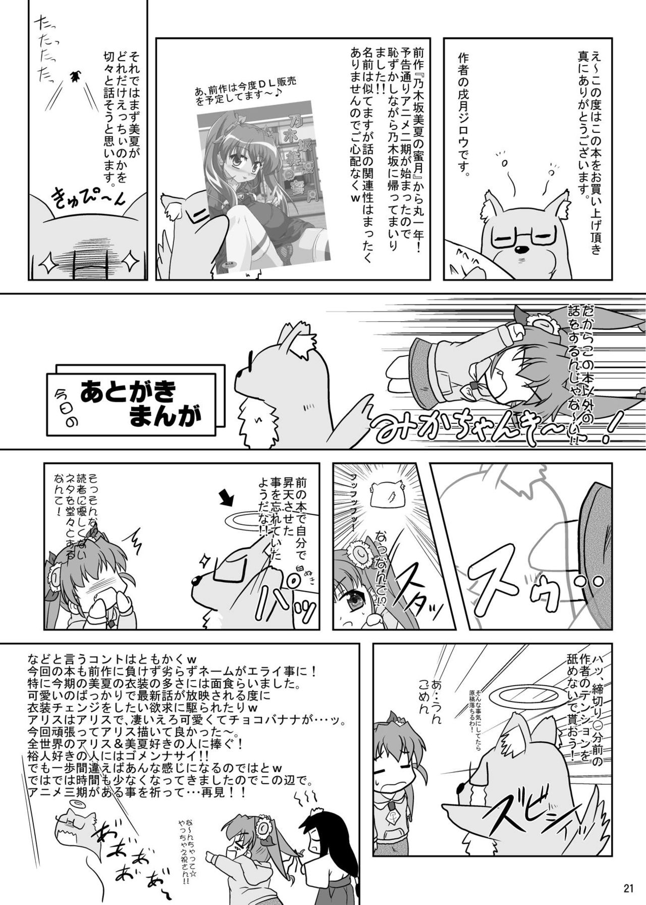 [Kamepotel (Izuki Jirou)] Nogizaka Mika no Mitsugetsu Tear Plus (Nogizaka Haruka no Himitsu) [Digital] page 20 full