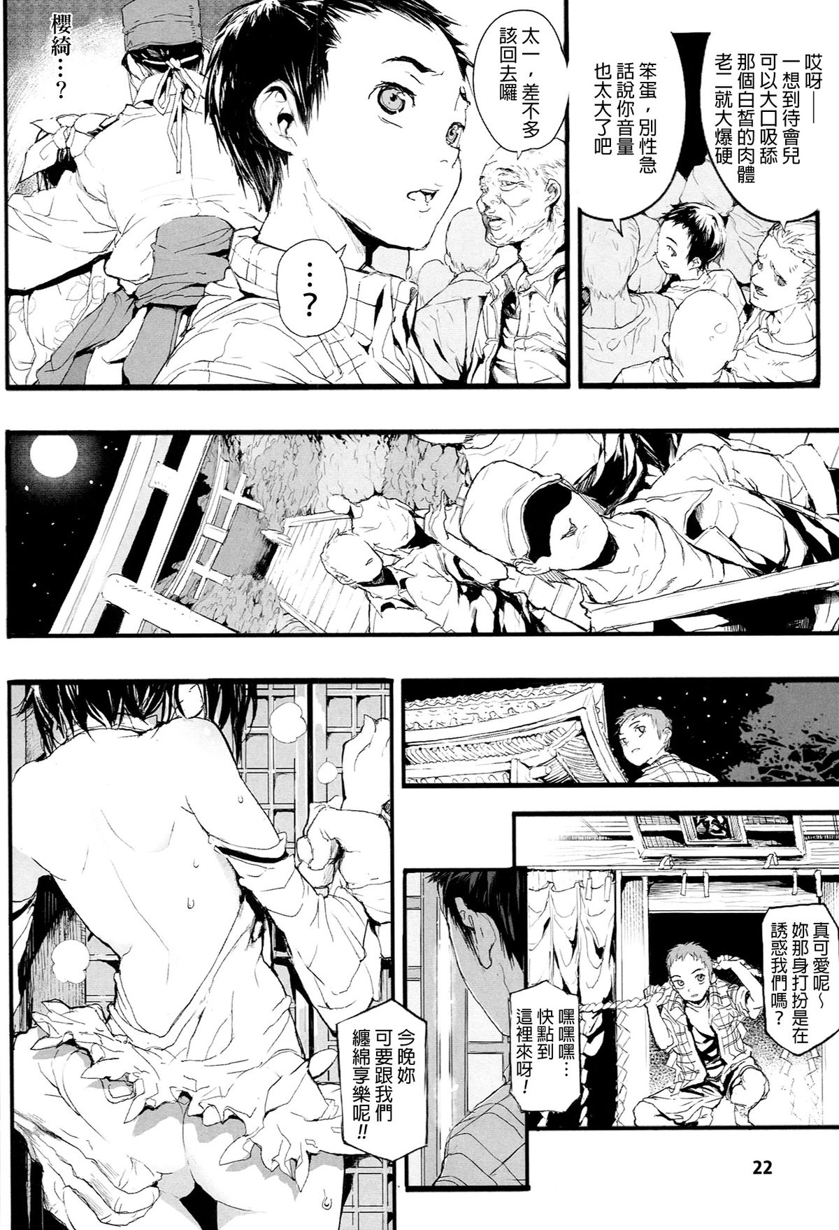 [Mochi] Onibana Muzan [Chinese] [final個人漢化] page 26 full