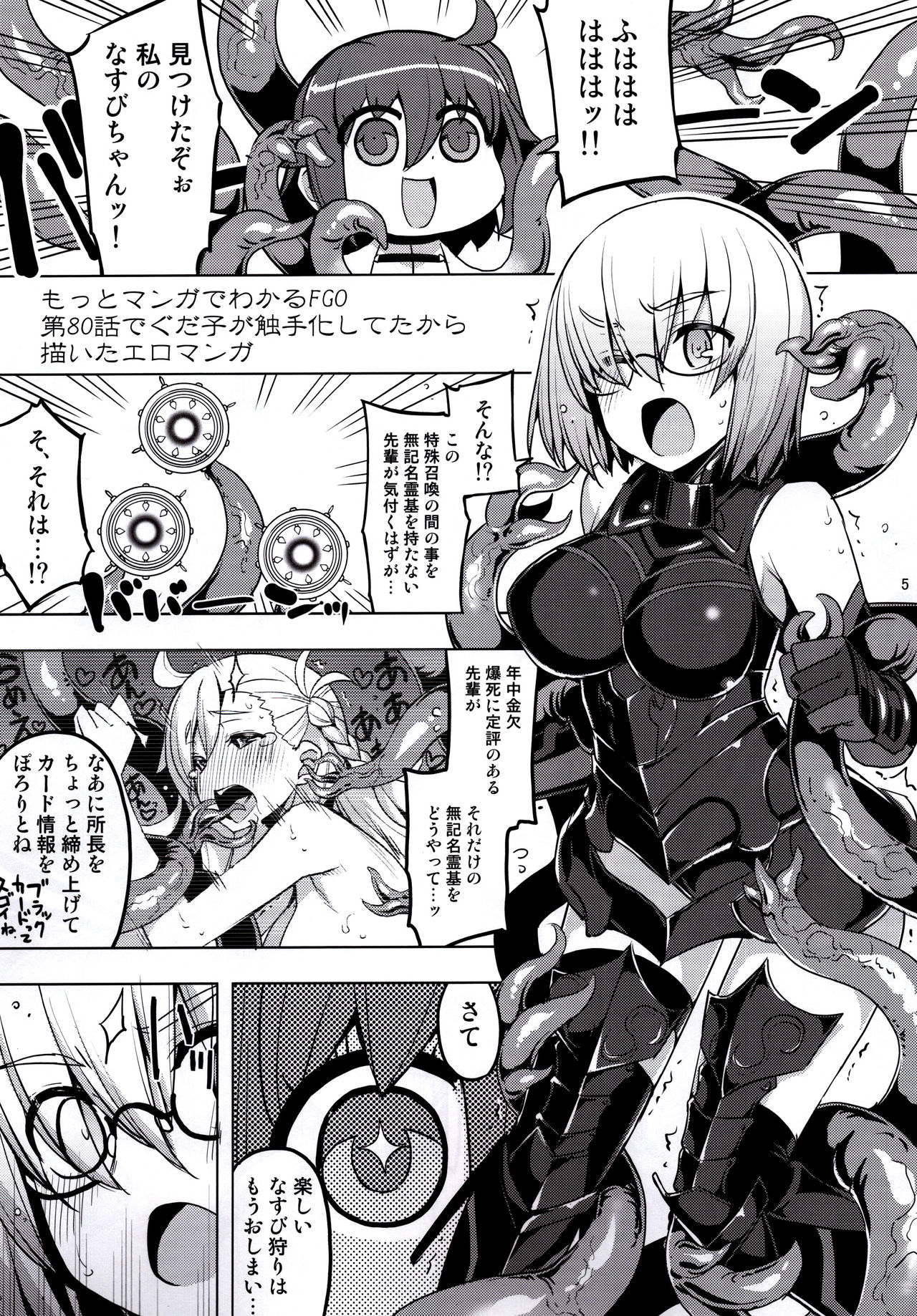 (C92) [RUBBISH Selecting Squad (Namonashi)] RE25 (Fate/Grand Order) page 4 full