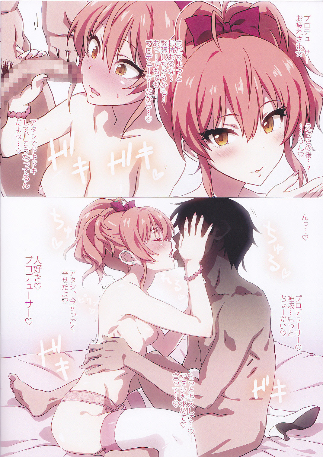 (C91) [radiant/H+ (Nagisa Aya)] LiPPService (THE IDOLM@STER CINDERELLA GIRLS) page 10 full