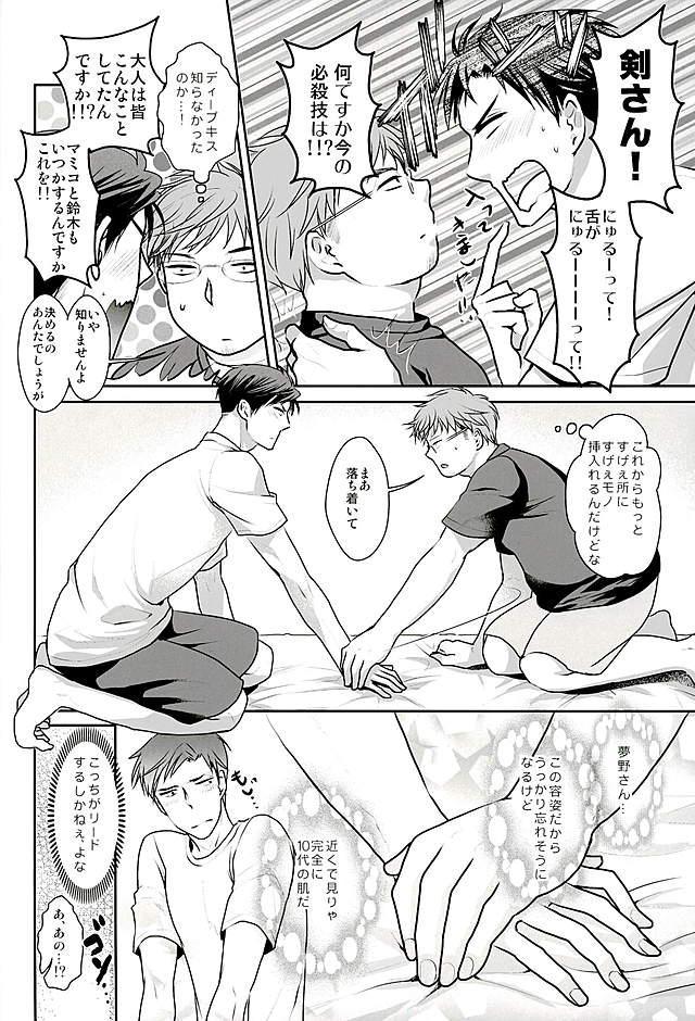 (Bessatsu Love Romance 5) [Kaitei Heidan (Kura)] Yumeno Sensei ga Karada o Yurushita Masani Sono Toki (Gekkan Shoujo Nozaki-kun) page 8 full