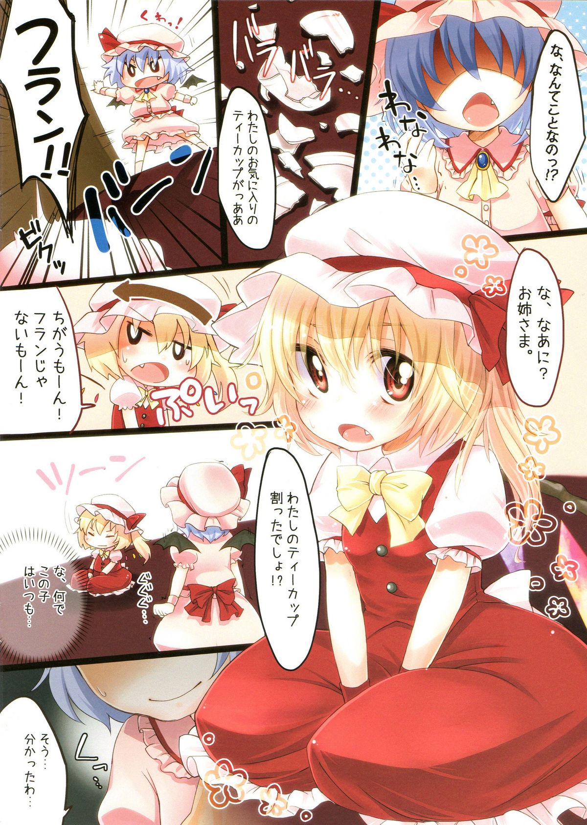 (C80) [MeltdoWN COmet (Yukiu Con)] Flan no Kuse ni Namaikida. (Touhou Project) page 2 full