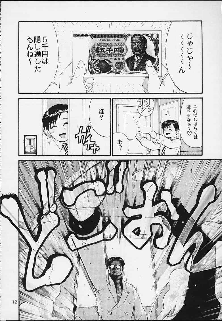 (CR29) [Saigado] Boku no Seinen Kouken-nin 3 page 11 full