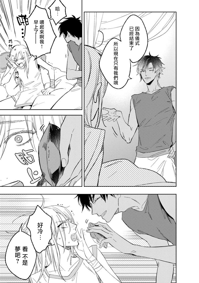 [Miyako Mimeko] Ore no Souteishite Ita H na Tensei Life wa Kore Janai 01-02 [Chinese] [拾荒者汉化组] [Digital] page 27 full