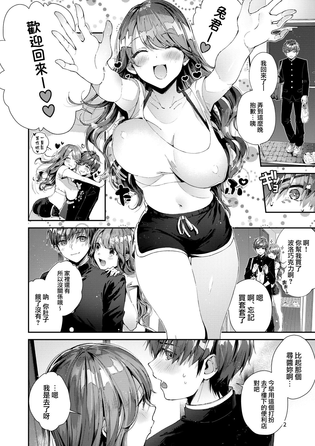 [Umi no Sachi (Suihei Sen)] Itsumo Konna Kanji - Always Like This | 一直都是這樣的感覺 [Chinese] [兔司姬漢化組] [Digital] page 6 full