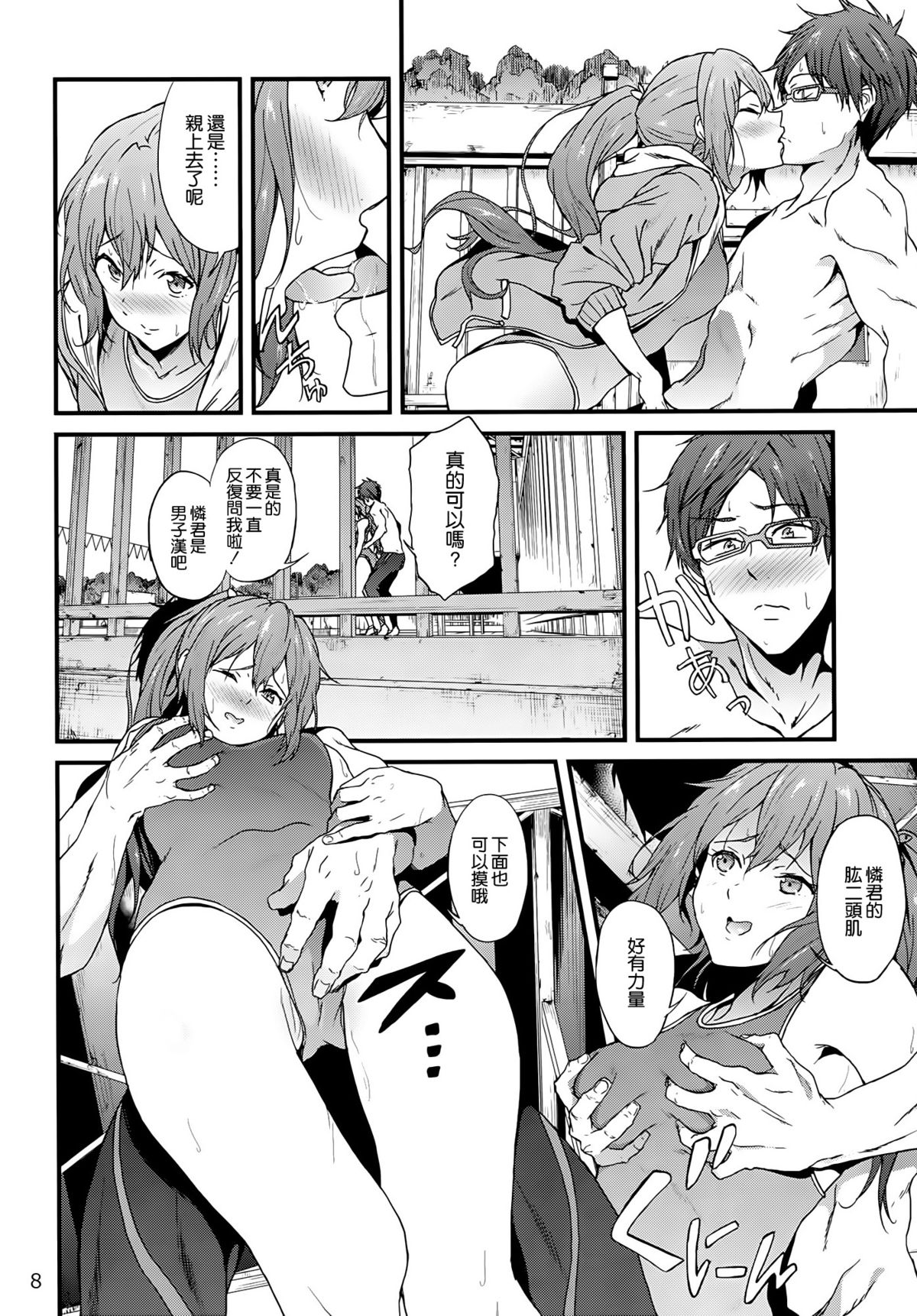 (C86) [EXTENDED PART (YOSHIKI)] GO is good! 2 (Free!) [Chinese] [空気系☆漢化] page 8 full