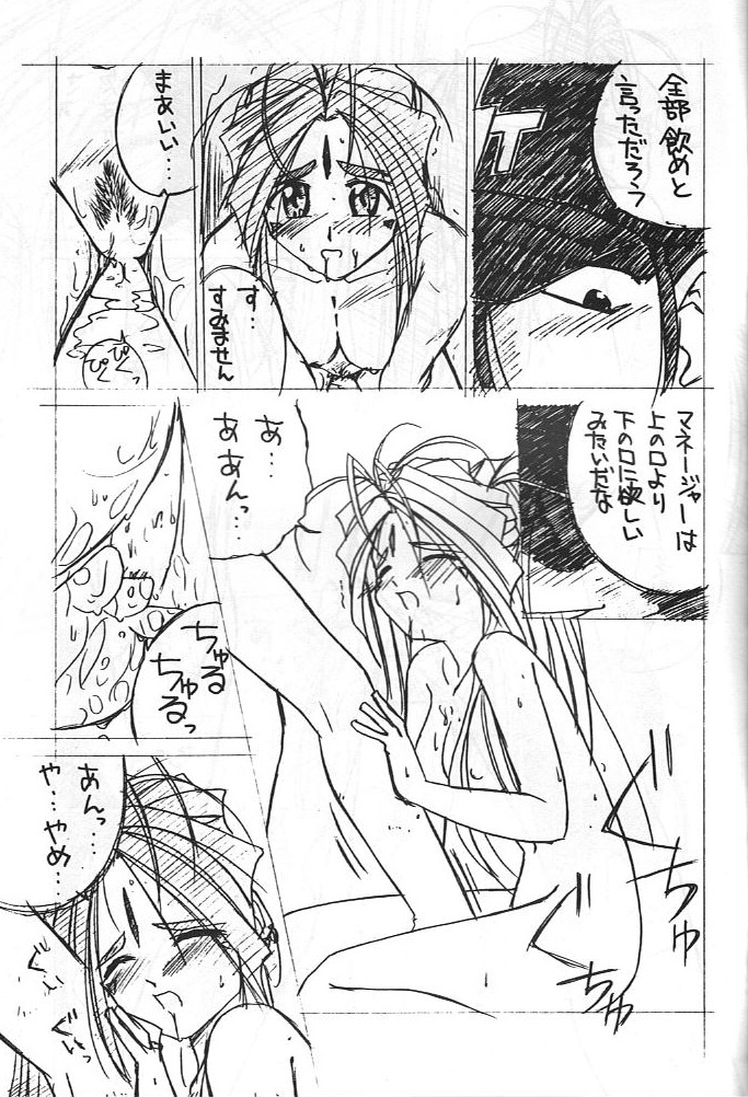 (C52) [Tenchuugumi (Tenchuunan)] IF-10 Zan (Gen) tei Ban (Oh My Goddess!) page 10 full