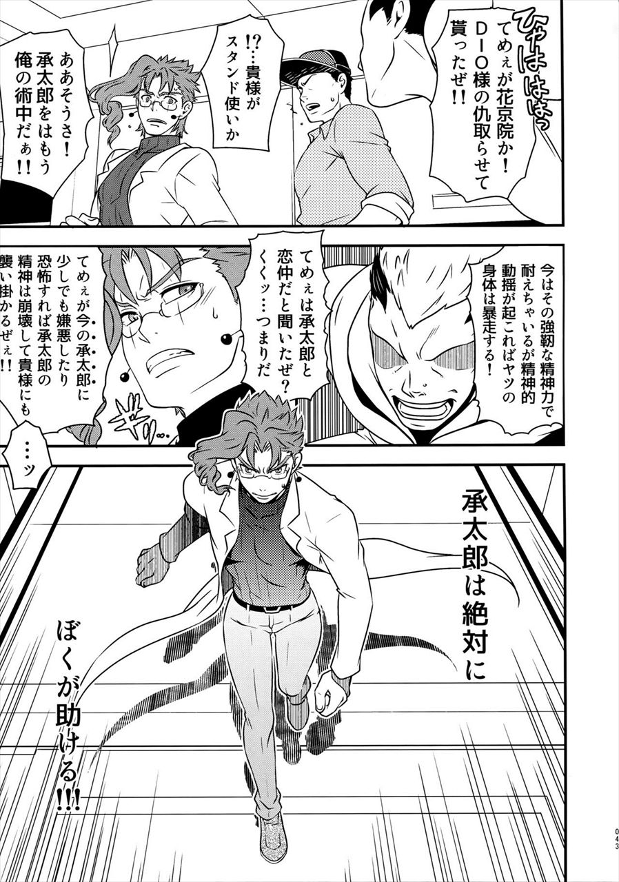 (Golden Stars 6) [Beast Trail (Hibakichi)] Aisai Shokushu (JoJo's Bizarre Adventure) page 4 full