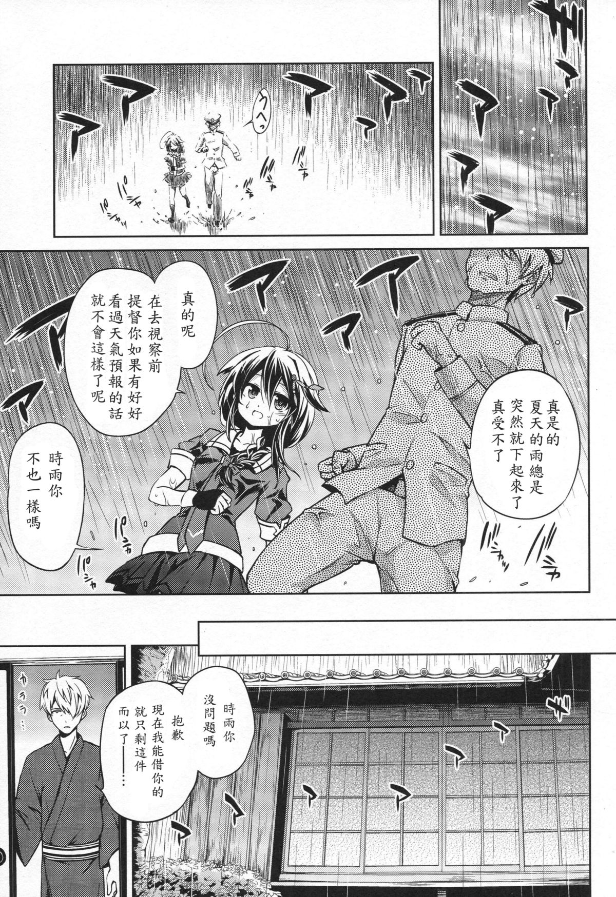 (C88) [Asatsuki Dou (Ugatsu Matsuki)] Niwakaame (Kantai Collection -KanColle-) [Chinese] [雲林一中個人漢化] page 2 full