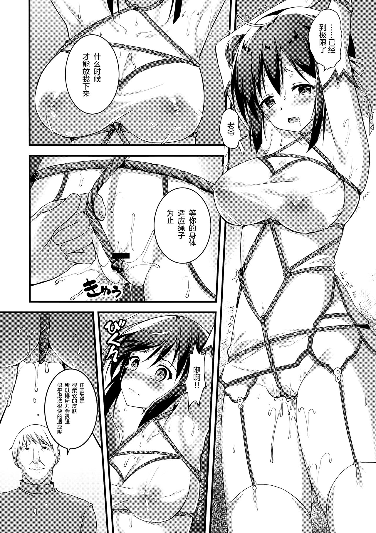 (C92) [TwinBox (Hanahanamaki, Sousouman)] Rakka Shunshou 3 [Chinese] [绅士仓库汉化] page 9 full