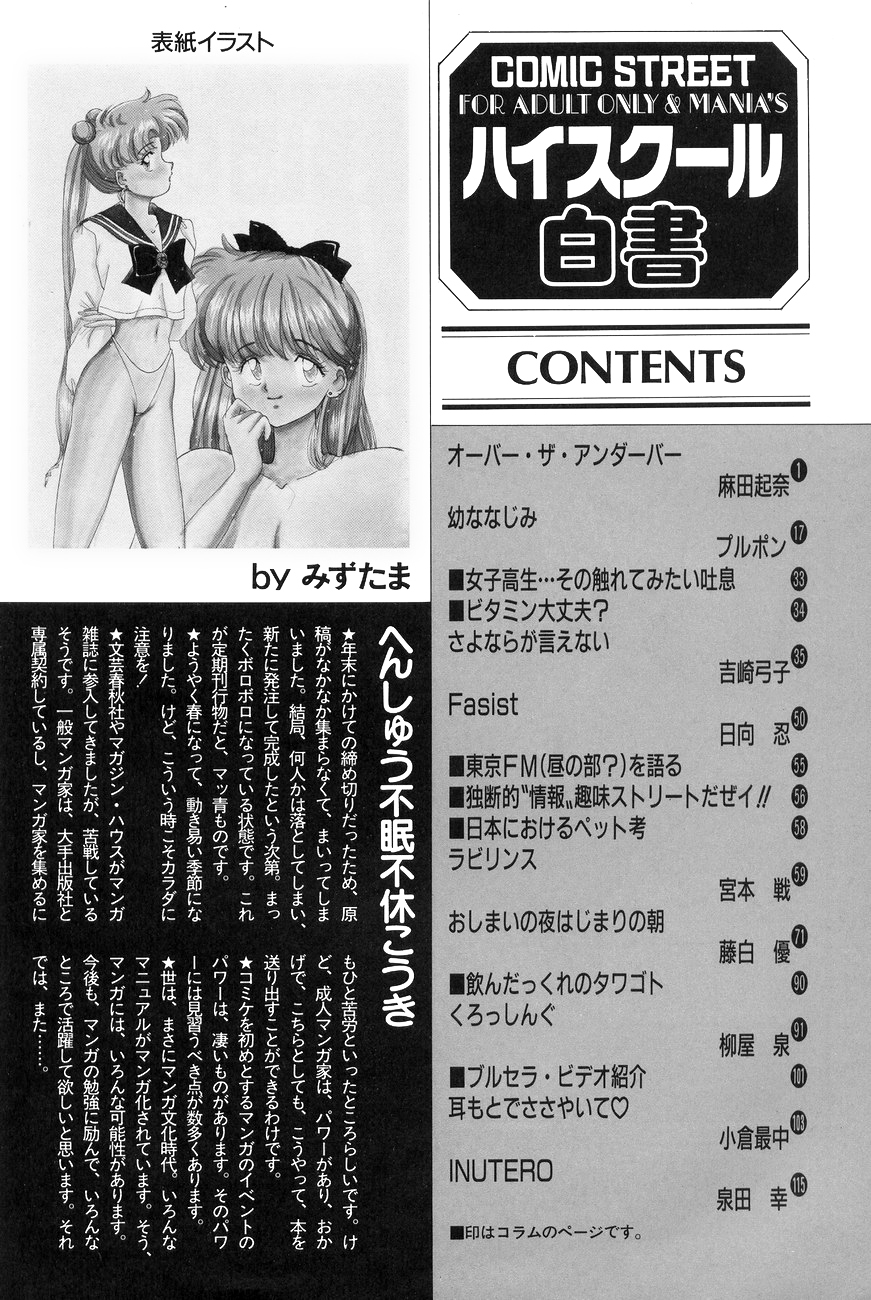 High School Hakusho (Sailor Moon anthology) page 130 full