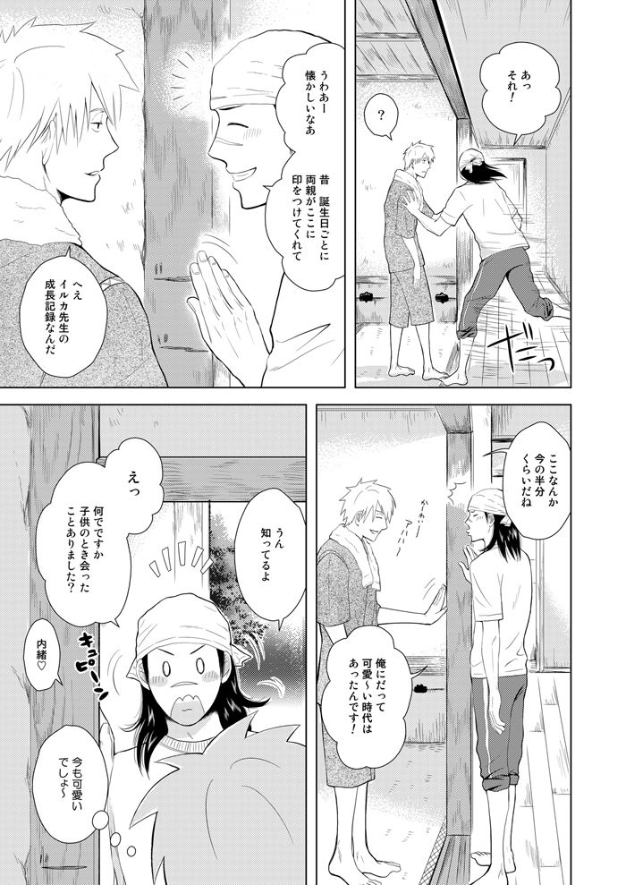 [ECP (Naruse Kazusa)] Konoha Kinboshi Doori no Hibi (NARUTO) [Digital] page 36 full