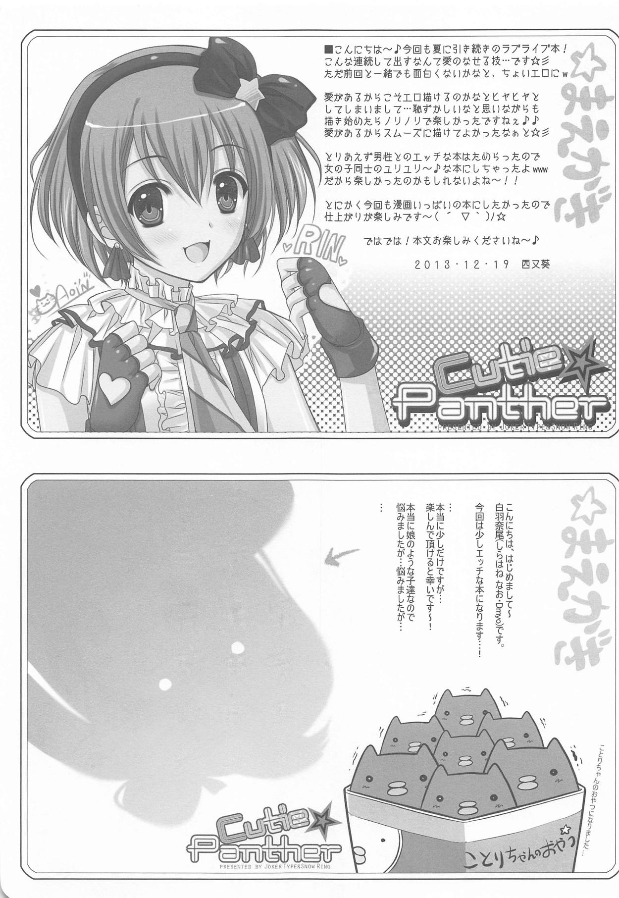 (C85) [JOKER TYPE, Snow Ring (Nishimata Aoi, Shirahane Nao)] Cutie Panther (Love Live!) page 5 full