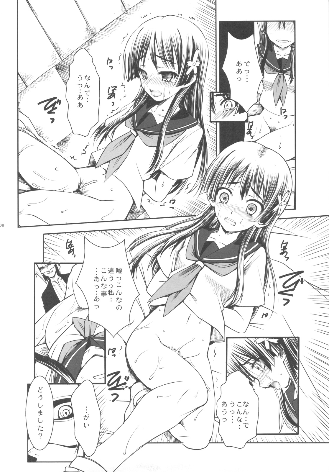 (C77) [R-WORKS] ERECTLIC THUNDER (Toaru Kagaku no Railgun) page 8 full